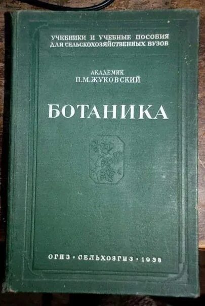 Ботаника учебник для вузов