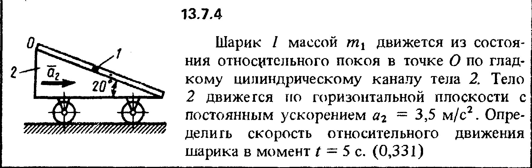 В шар массой 1 6. Решение задач по Кепе. Шарик массой m1 движется из состояния. Шарик 1 массой m1 движется из состояния относительного покоя. Кепе решебник.