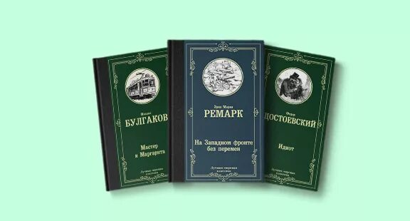 Мировая классика аст. Аст мировая классика. серия книг лучшая мировая классика. лучшая мировая классика аст. книги аст мировая классика.