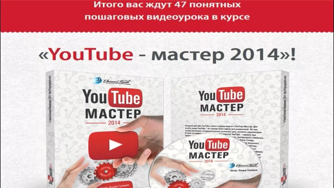 Не мастер ютуб. Download master. Не мастер ютуб. Мастеров ютуб. Masterclass.