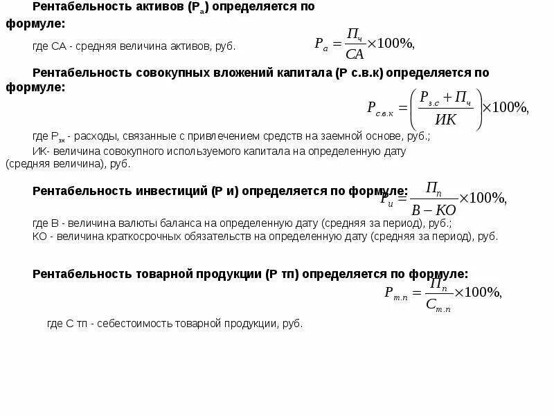 Прибыли совокупных активов. Рентабельность активов формула расчета. Рентабельность по активам формула по балансу. Коэффициент доходности активов формула по строкам баланса. Общая рентабельность активов формула.