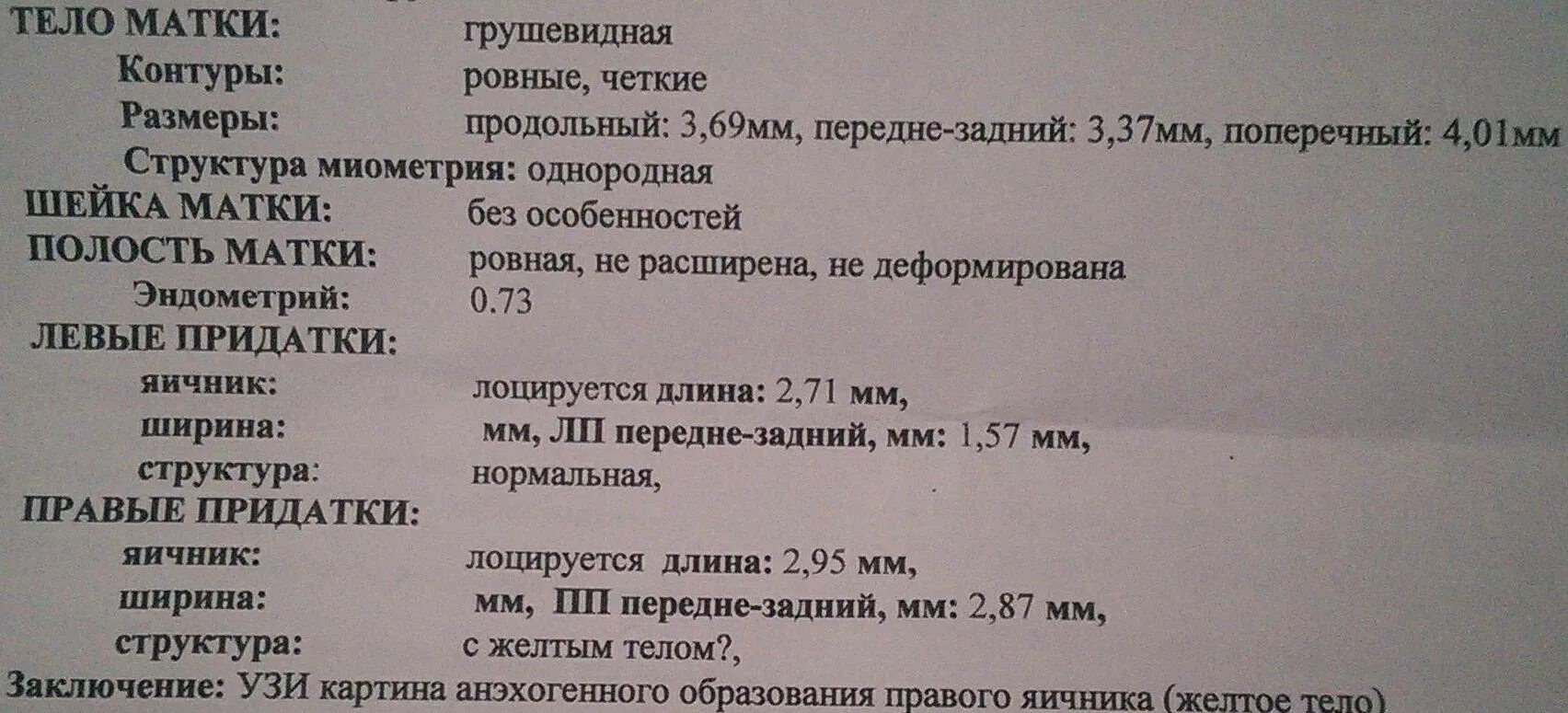 Узи расшифровка в медицине