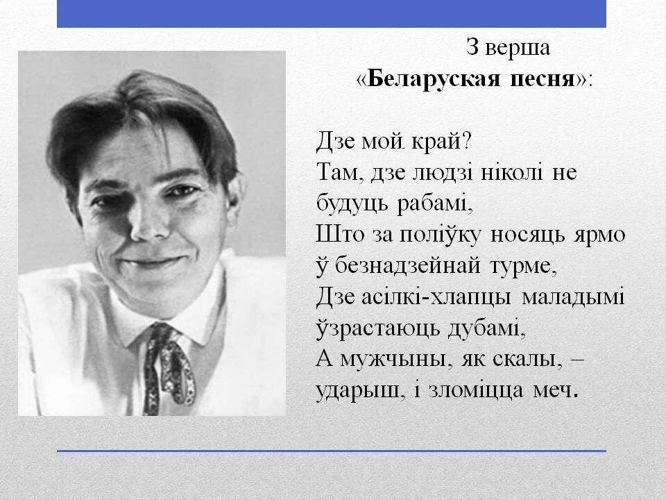 Стихи белорусских поэтов. Вершы пра Беларусь. Караткевіч вершы. Стихи на белорусском языке.