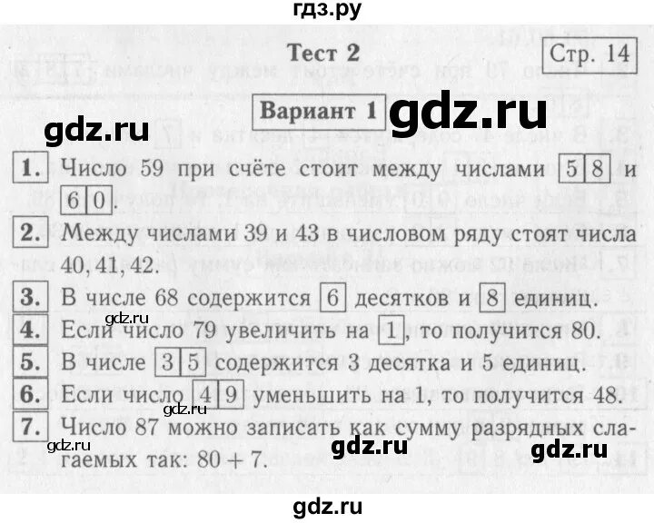 Проверочная работа 2 класс волкова ответы