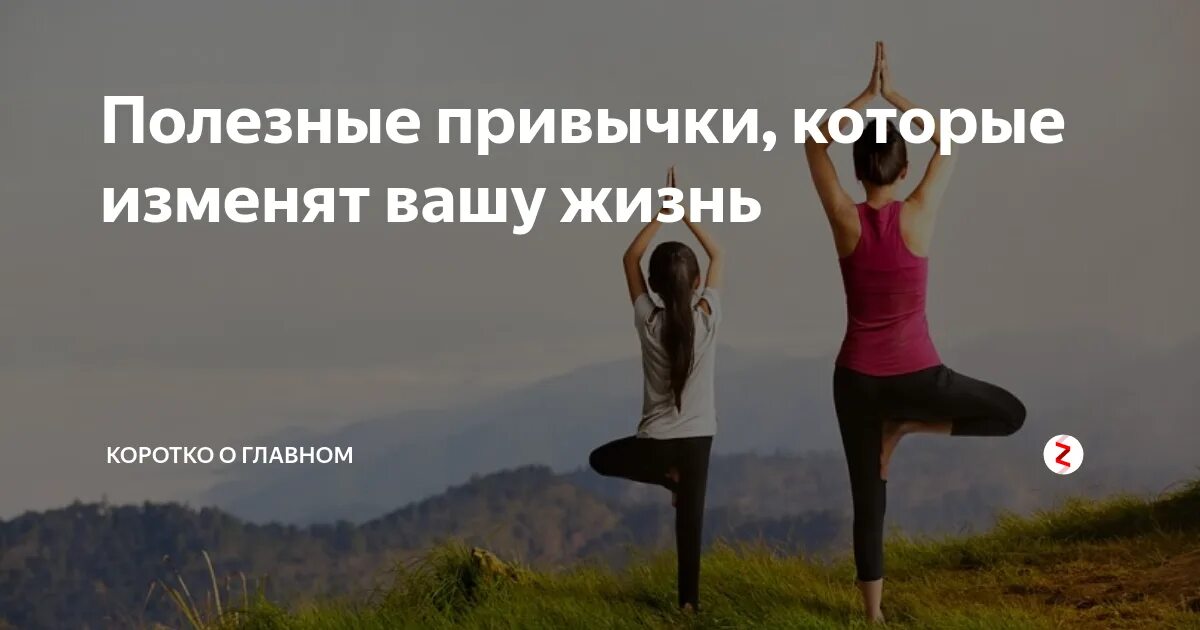 Правила изменят твою жизнь. Парад полезных привычек. хорошие привычки которые изменят вашу жизнь. полезные привычки меняющие жизнь.