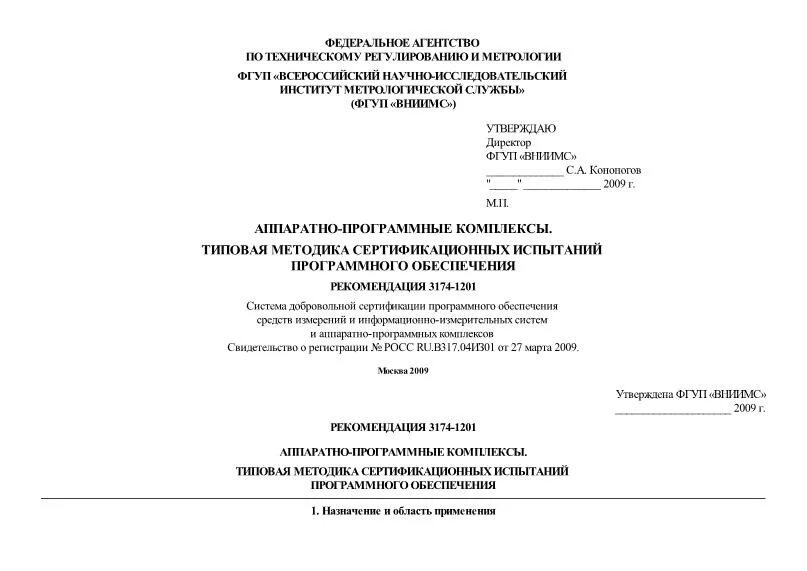 Программа и методика типовых испытаний. Программа и методика типовых испытаний. Основные виды испытаний. Пример документа программа и методика испытаний по гост. Программа и методика испытаний программного обеспечения пример.