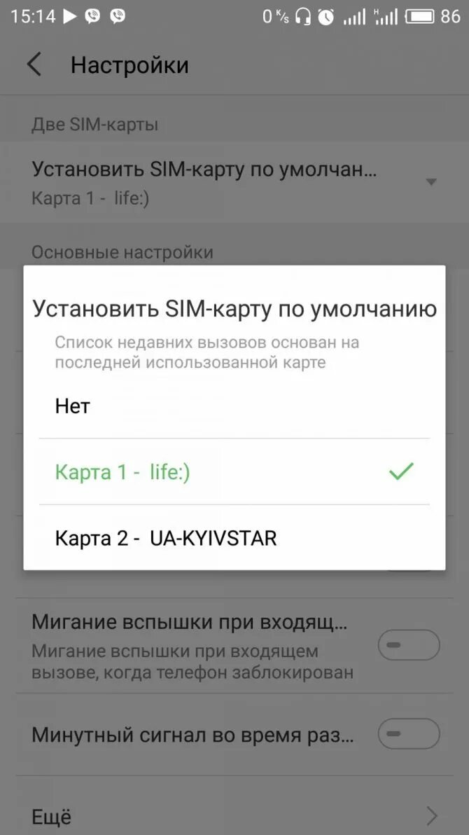 Как переключать сим на сим телефон. Настройки сим карты. Настройка сим карты в телефоне. Настрой сим карту. Настройка выбора сим карт.