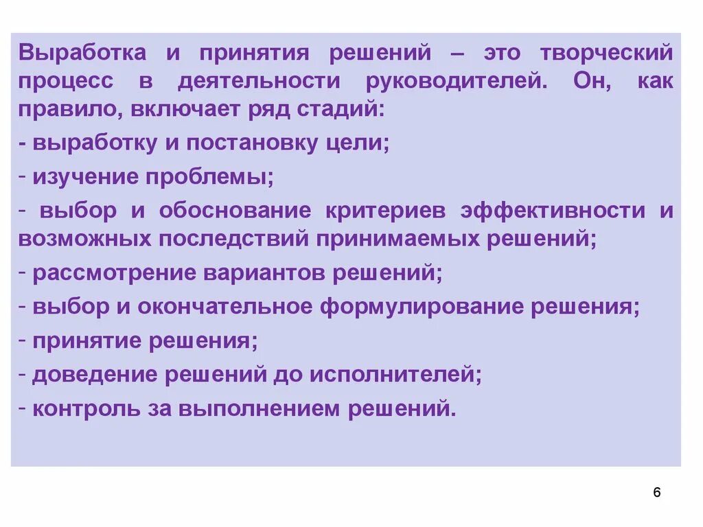 Обоснование принятого решения излагается. Выработка и принятие решений это. Обоснование принятия решения. Критерии решения задачи. Творческое принятие коллективных решений.