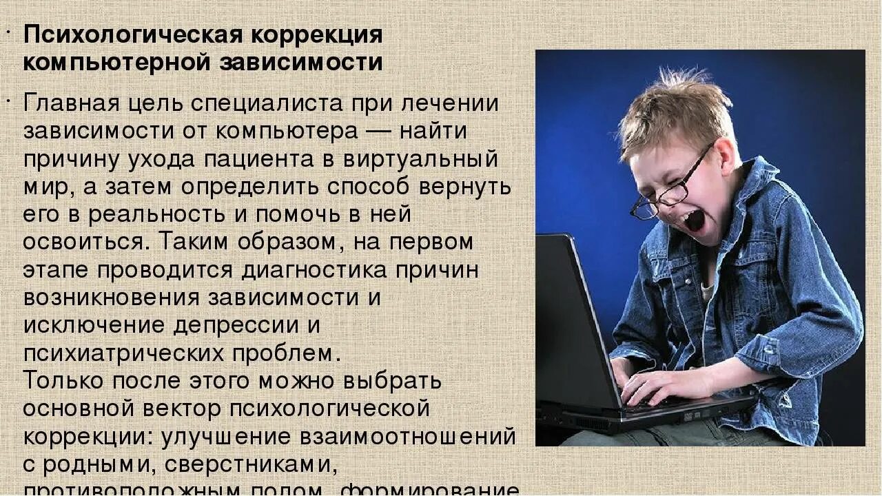 Зависим от работы. Компьютерная игровая зависимость. причины компьютерной зависимости. психологическая зависимость от компьютерных игр. компьютерная зависимость болезни.