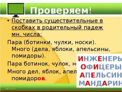 Пара носок в родительном падеже множественного числа
