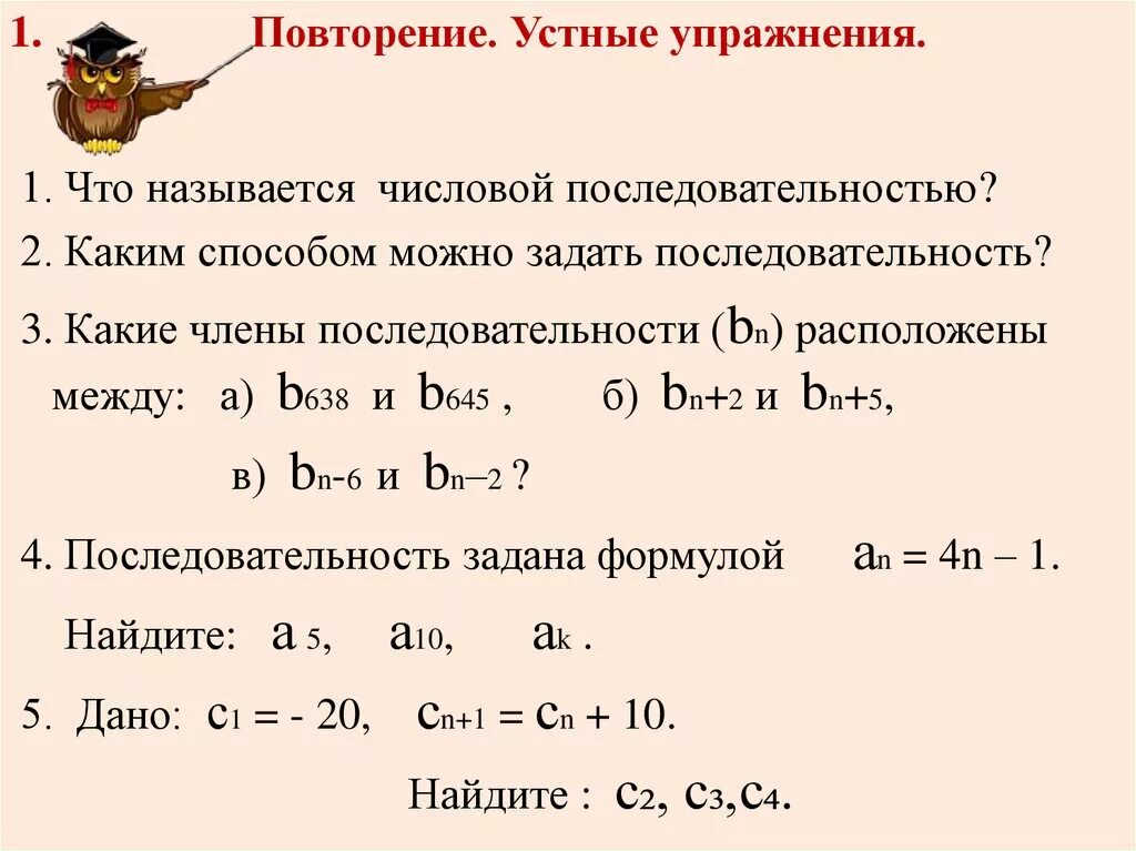 Найдите первые пять членов числовой последовательности. Формула члена последовательности. Формула n члена последовательности. Формула n члена числовой последовательности.