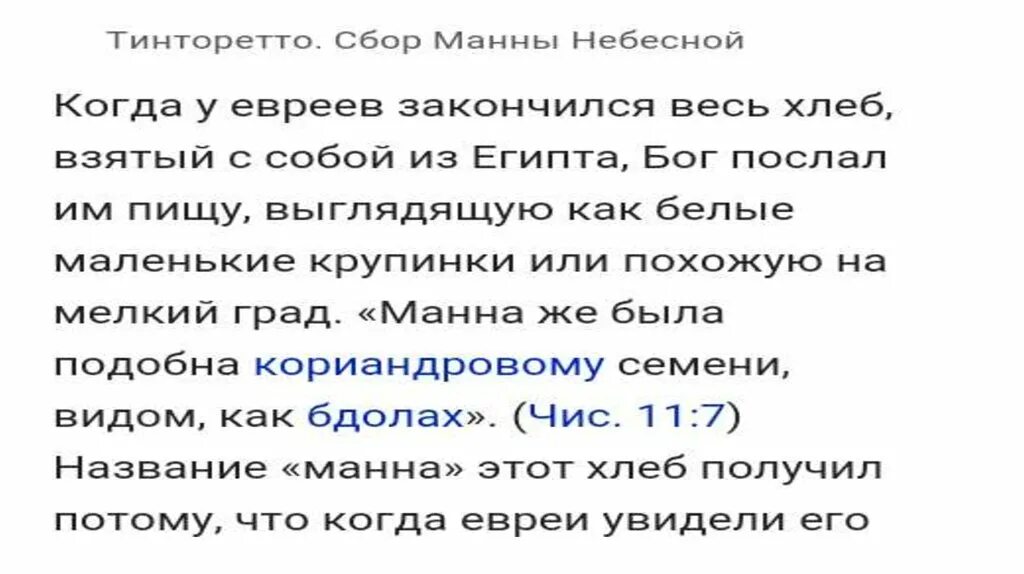 Сообщение как возникли данные фразеологизмы манна небесная. Как возник фразеологизм манна небесная. возникновение фразеологизма манна небесная. рассказ про манну небесную. манна небесная фразеологизм кратко.