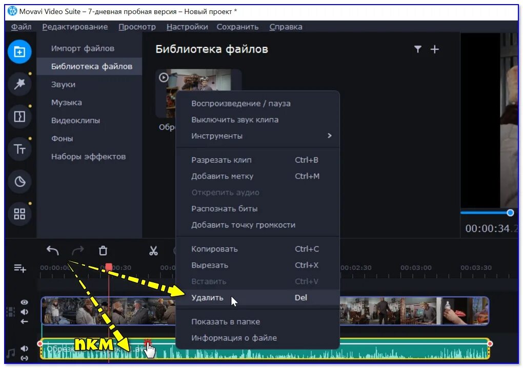 Как удалить с видео звук. Как убрать звуковую дорожку из видео. Как убрать звук с видео. Приложение для звука убирания.
