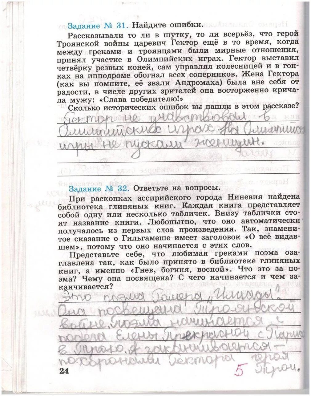 Найди ошибку история. Найди ошибку история