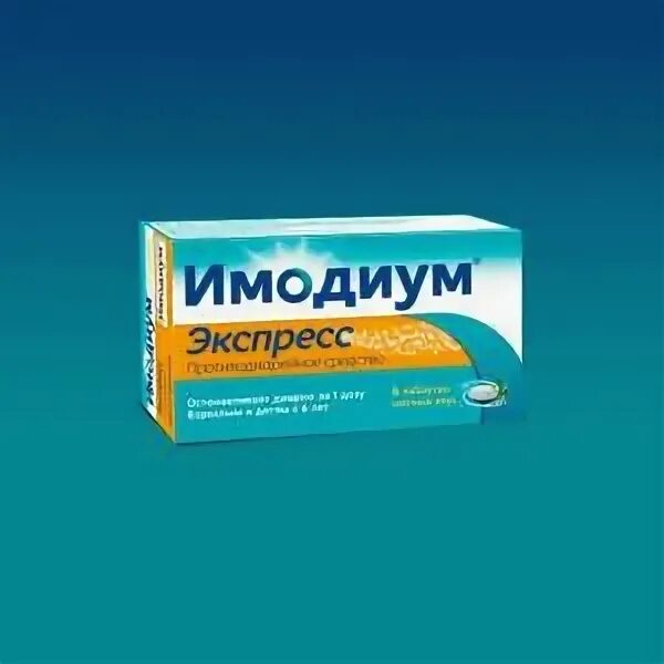 Имодиум экспресс как пить. Имодиум экспресс 10 таб. имодиум 2мг таб №6. имодиум экспресс для детей. имодиум экспресс таб. лиофилизат 2мг №10.