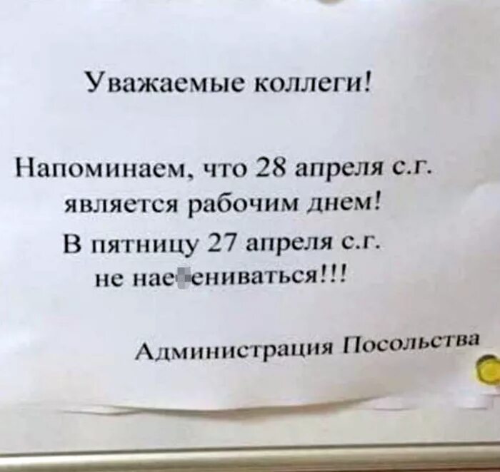 Сучек как пишется. Уважаемые сотрудники. Объявление для коллег. Смешные объявления для сотрудников. Прикольные объявления для коллег.