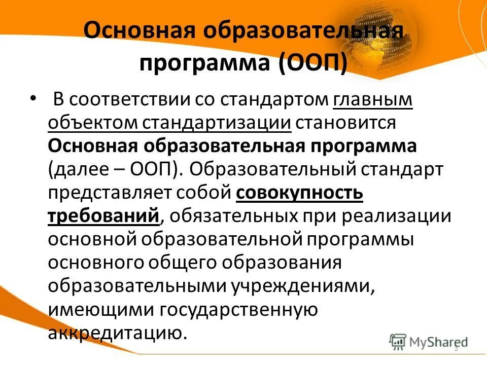 Анализ образовательного курса. Анализ основной общеобразовательной программы. Кто разрабатывает основные общеобразовательные программы. Проектирование образовательной программы дошкольного образования. Как анализировать программу образовательную.