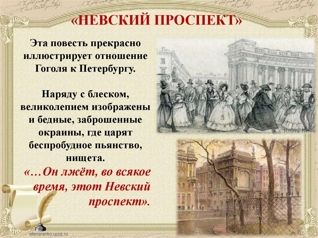 Петербург гоголя цитаты. Повесть невский проспект гоголь. петербургские повести невский проспект. петербург в русской литературе. невский проспект в произведения гоголя.