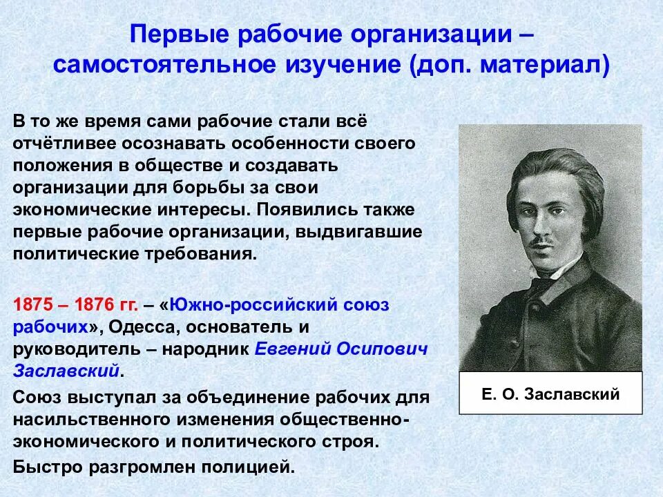 Первые рабочие организации при Александре 2. Первые рабочие организации. Общественное движение при Александре втором. Общественное движение при Александре 2 радикальное направление. Течения при александре 2