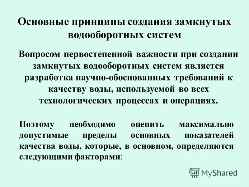 Замкнутый водооборот. Рациональное природопользование примеры. Оборотное водоснабжение рациональное природопользование. Оборотное водоснабжение рациональное природопользование. Рациональное природопользование примеры.