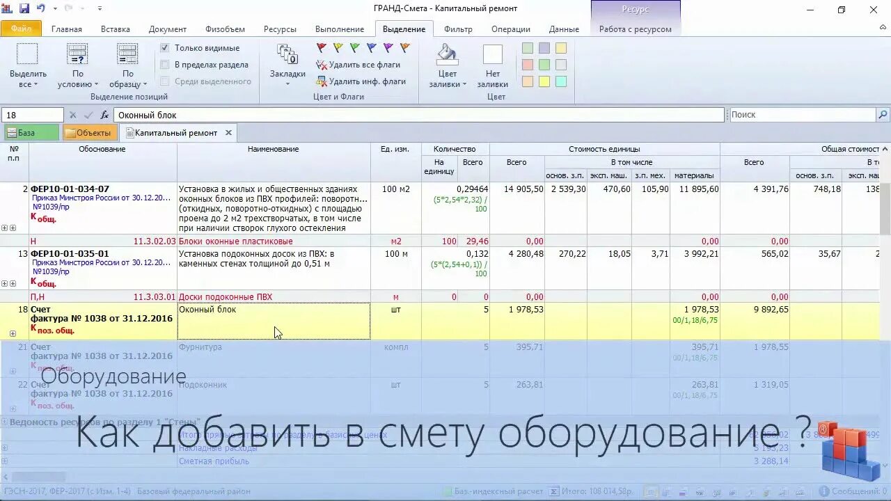 Гранд смета. Смета Гранд смета. Смета из Гранд сметы. Обоснование в Гранд смете.