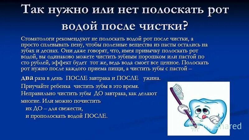 Сколько раз полоскать рот