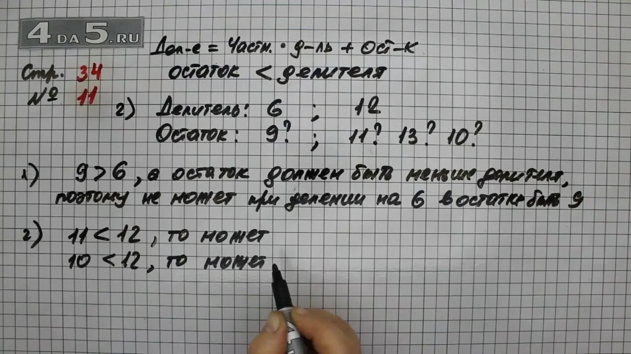 Математика 4 класс 1 часть страница 34 упражнение 11. Математика 3 класс 1 часть страница 34 задача 4. Математика 3 класс страница 34 упражнение 3. Математика 3 класс страница 34 упражнение 5. Математика страница 34 задача 6