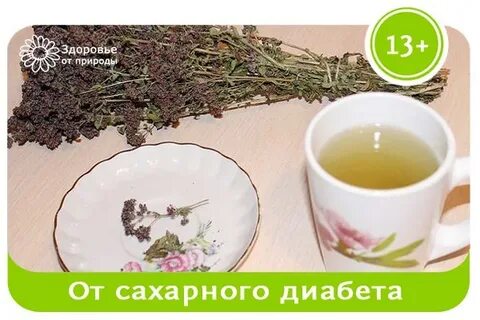 Народные средства от диабета