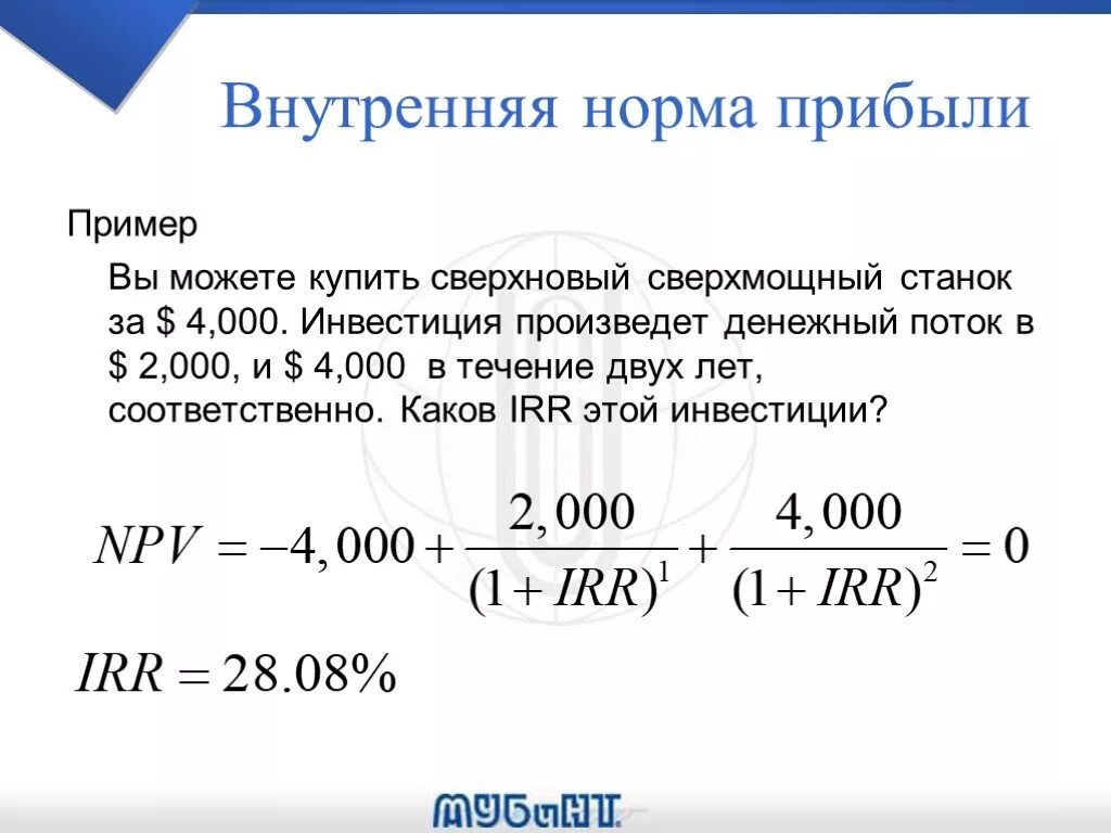 Внутренняя норма прибыли. Внутренняя норма прибыли пример. Внутренняя норма прибыли irr. Задачи на норму прибыли. Коэффициент нормы прибыли