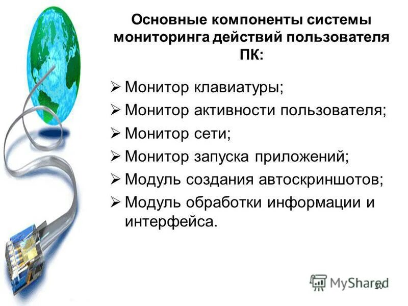 Система 01 мониторинг. Компоненты системы мониторинга. компоненты системного мониторинга. основные компоненты системы мониторинга. мониторинг действий пользователей система.