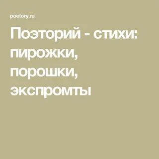 Поэторий