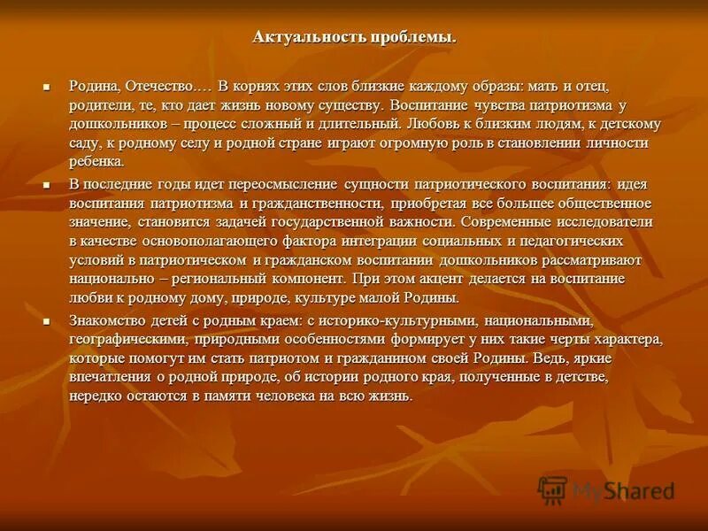 слово о малой родине проблема текста. слово о малой родине проблема текста. когда при берге произносили слово родина он. тема рассказа шукшина слово о малой родине. сочинение о родине.