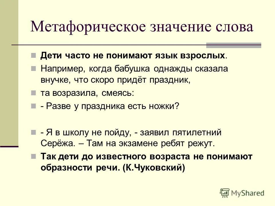 Значение слова улица. Метафорическое значение. Значение речи для дошкольника. Метафорический портрет. Метафорические слова.