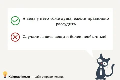 Неудобно говорить как пишется