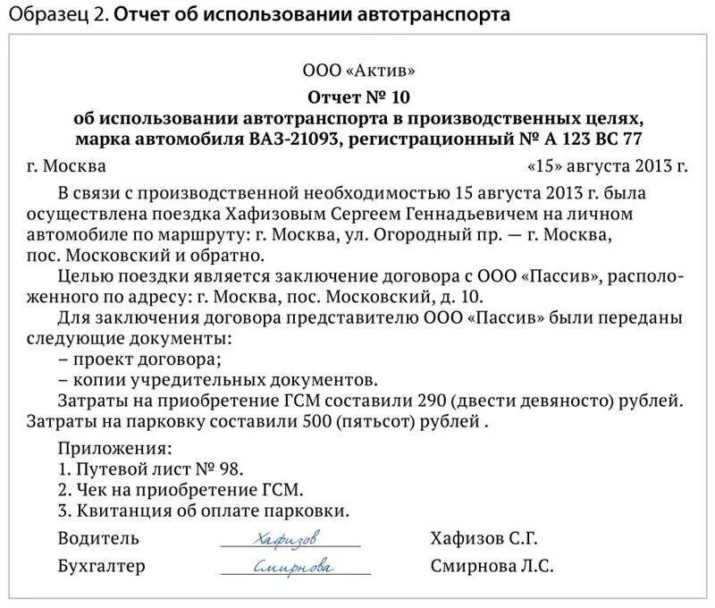 Расчет компенсации расходов. Заявление на компенсацию ГСМ. Приказ о возмещении затрат. Распоряжение о возмещении расходов сотруднику. Приказ о компенсации использования личного автомобиля.