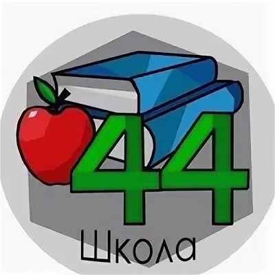 44 школа омск. Школа 44 Омск. СОШ 44 Омск. Школа 44. Эмблема школы 82 Омск.