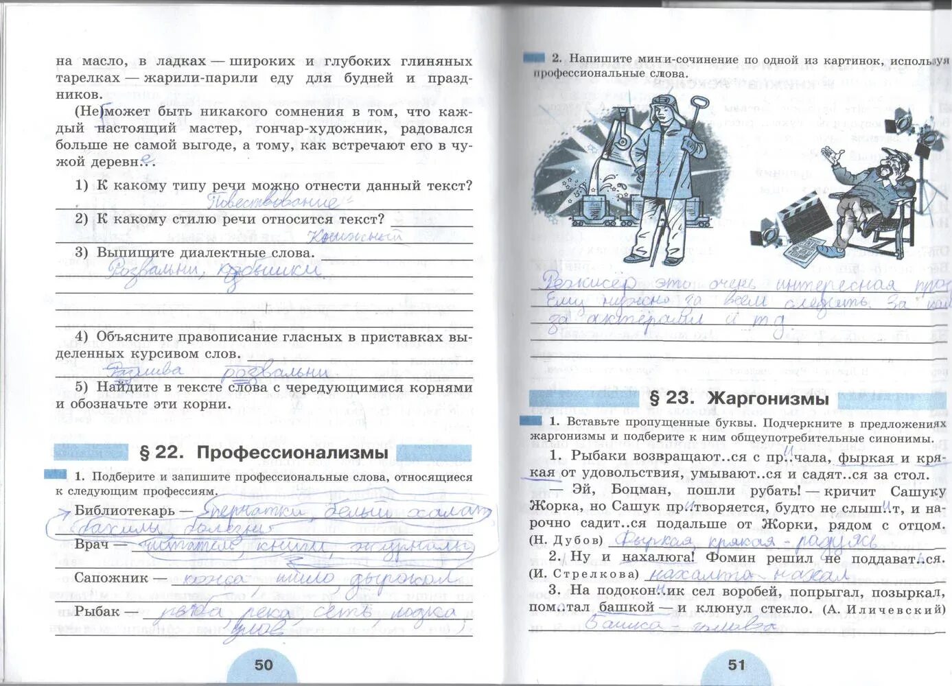 гдз по русскому языку 6 класс рабочая тетрадь. русский язык 6 класс рабочая тетрадь рыбченкова 2 часть. рабочая тетрадь по русскому языку 6 класс рыбченкова. рабочая тетрадь по русскому языку 6 класс рыбченкова 2 часть. руский язык 5 класс рыбченков.