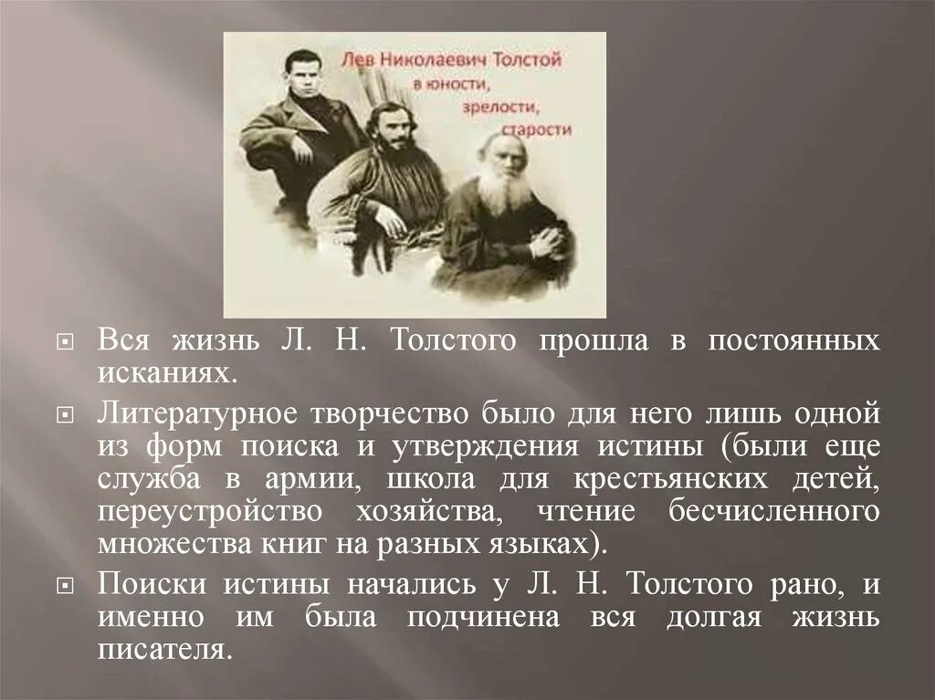 Толстой там открыл. Лев Николаевич толстой 1828 1910. Факты из биографии л н Толстого. Лев Николаевич толстой биография. Факты о л н толстой.