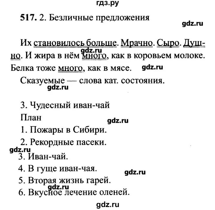 Русский язык 6 класс учебник упражнение 517. Русский язык 5 класс упражнение 517. Русский язык 5 класс 2 часть упражнение 517.