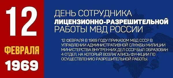 Поздравление с днем лицензионно разрешительной системы. День разрешительной системы поздравление. 12 Февраля день сотрудника лицензионно-разрешительной работы. Поздравления с днём лицензионно-разрешительной работы. 12 февраля б