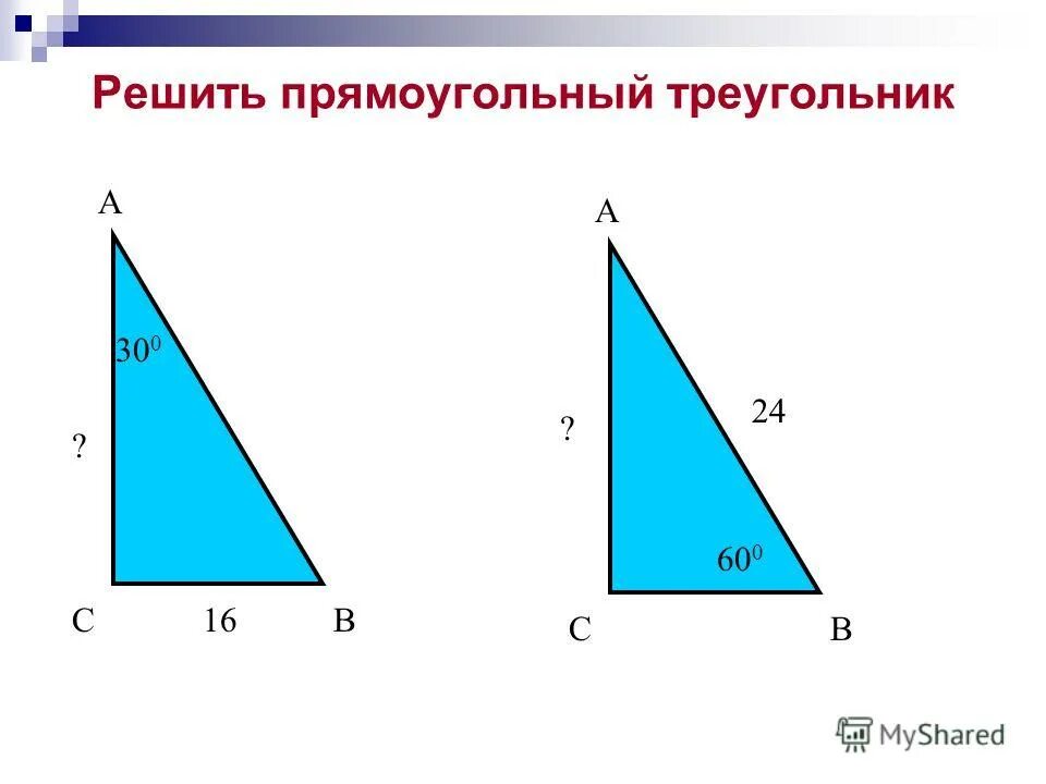 Решите прямоугольный треугольник по известным элементам