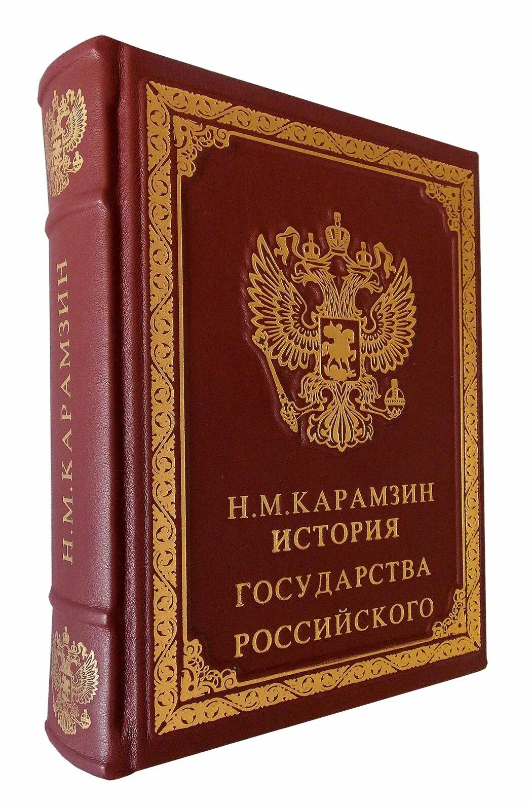 Карамзин история государства российского книга. Карамзин история государства российского. История существования российского государства. История существования российского государства. История государства российского книга.
