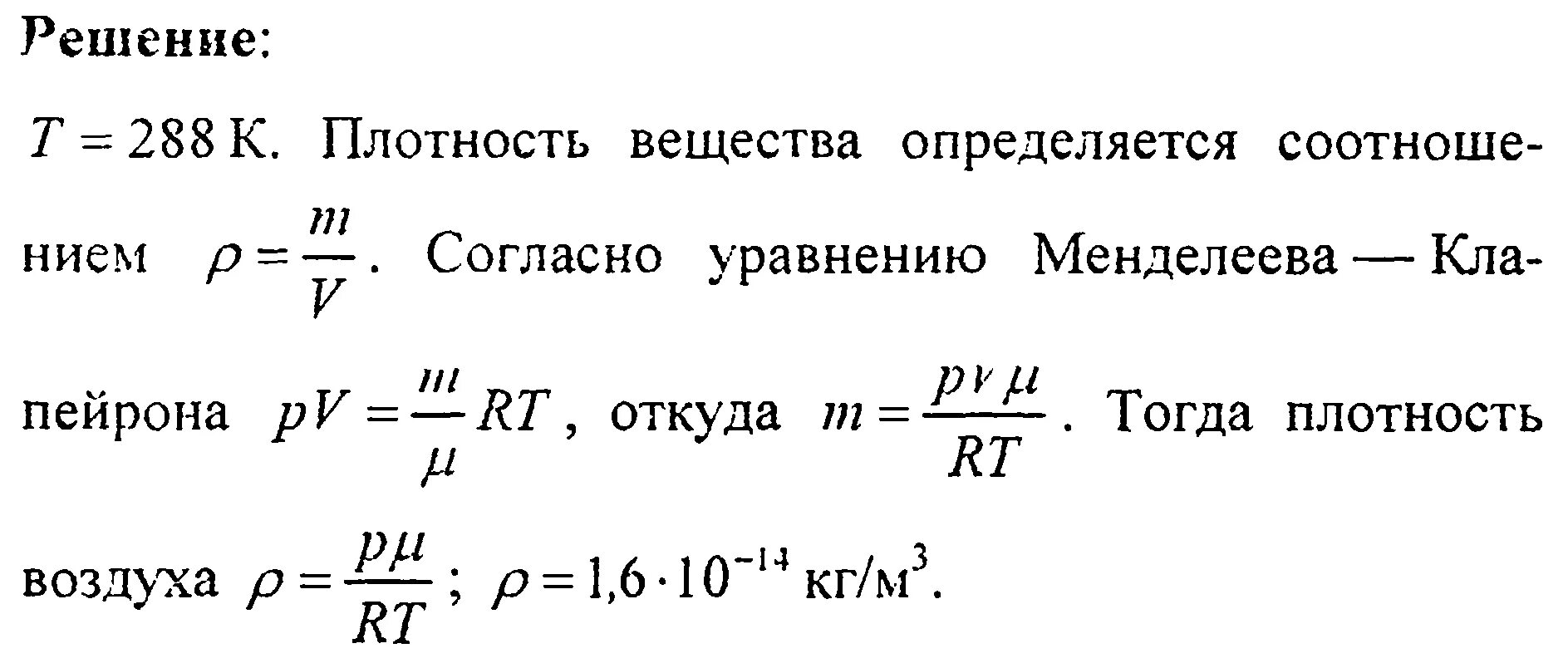 Чем измерить плотность воздуха в комнате. Плотность воздуха в кг/м3. Плотность возликя в сосуле. Выкачивание воздуха в сосуде в физике. Плотность воздуха для решения задач.