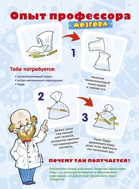 Эксперименте профессора. Опыты профессора капитошкина. опыты доктора записи в игре. профессор эксперимент ток детские картинки. опыт доктора ч.блэгдена объяснение.