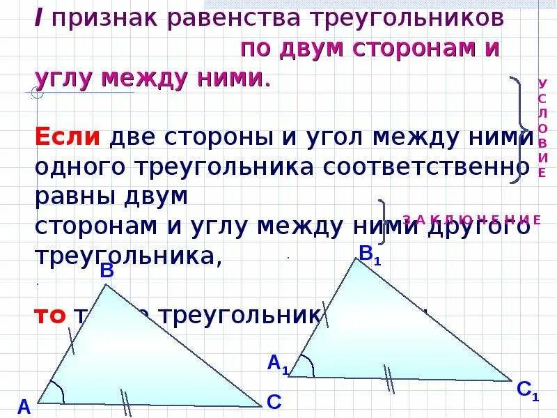 Все признаки треугольника. 3 Признак равенства треугольнико. Повторить признаки равенства треугольников доказательство. Признаки равенства треугольников 3 признака. 1 2 3 Признак равенства треугольников.