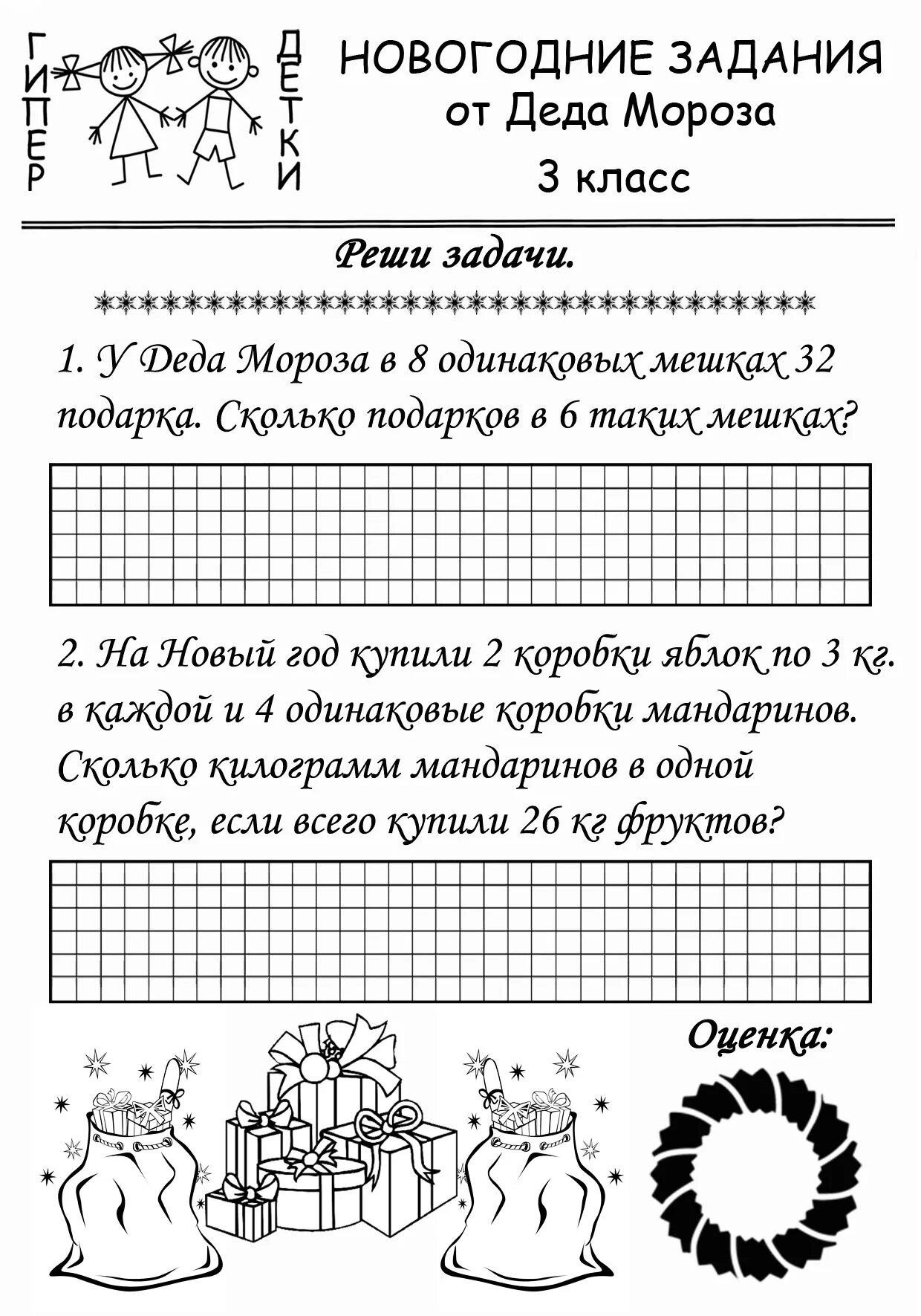 Задача новый год. Новогодние задания 3 класс. интересные задания на новый год. задания про новый год 3 класс. новогодние задачи 3 класс.