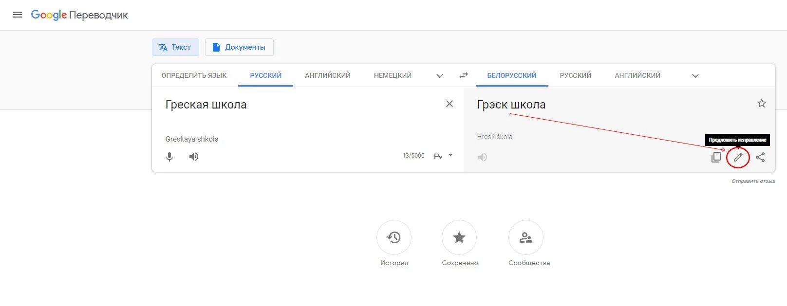 Переводчик с русского на белорусский. Переводчик на белорусский. Белорусский язык переводчик. Переводчик с русского на беларуский. Переводчик белорусско русский денег