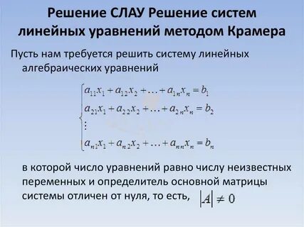 Прямые методы слау