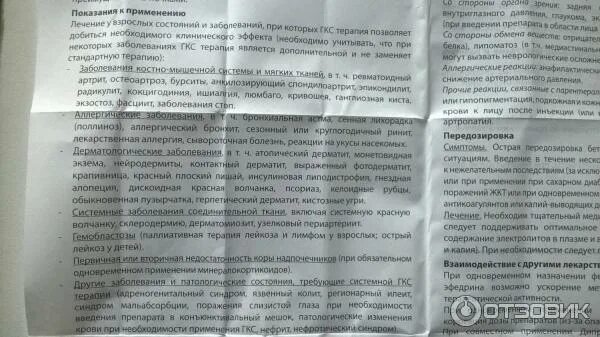Уколы дипроспан инструкция по применению от чего. Дипроспан аннотация. блокада дипроспаном отзывы пациентов. дипроспан мазь инструкция по применению и для чего. коррекция гипертрофированного рубца препаратом дипроспан дозировка.
