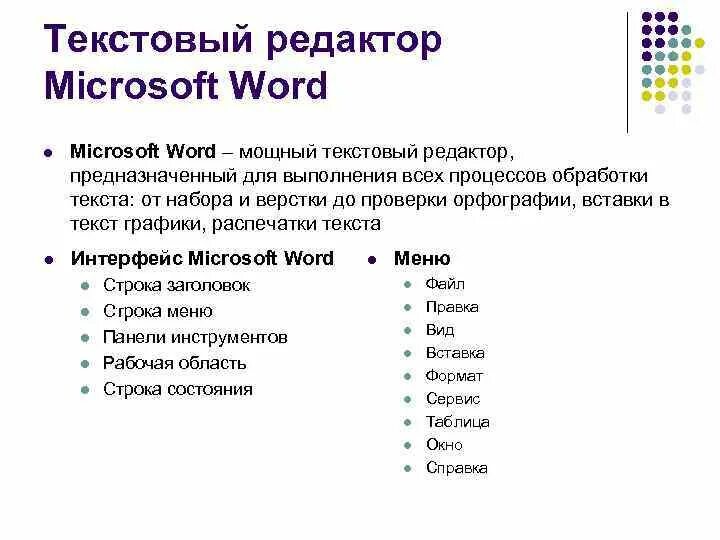 Сравнить текстовый редактор и текстовый процессор. Текстовый процессор ворд. текстовый редактор word. текстовый редактор microsoft word. креативный текстовый редактор.